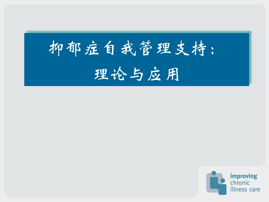 抑郁症自我管理.ppt_第1页