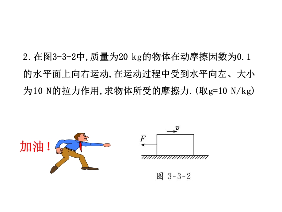 摩擦力讲课田杰.ppt_第3页