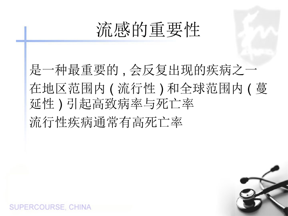 流行感冒流行病学预防与控制.ppt_第2页