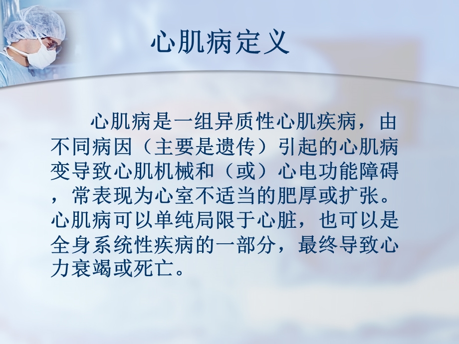 扩张型心肌病剖析.ppt_第2页