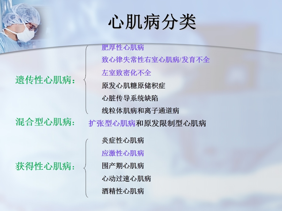 扩张型心肌病剖析.ppt_第3页