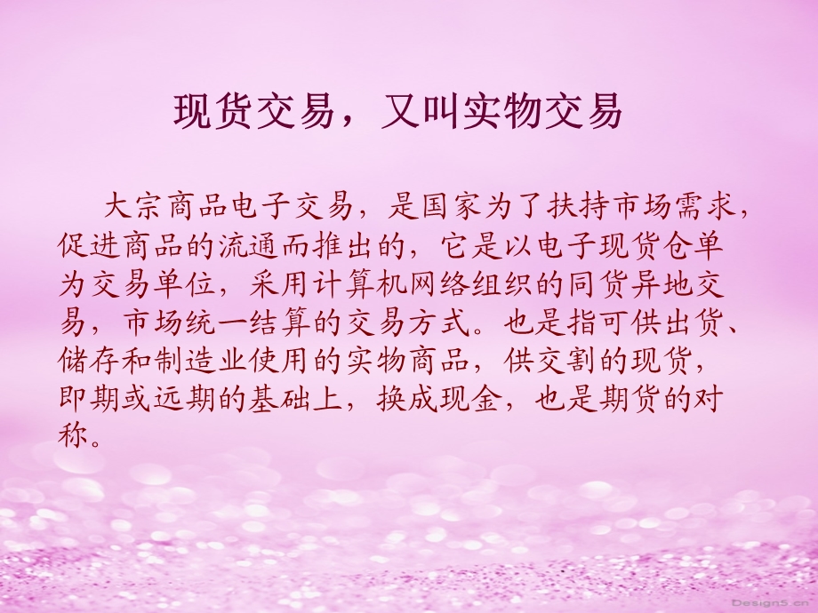 现货(幻灯片介绍).ppt_第2页