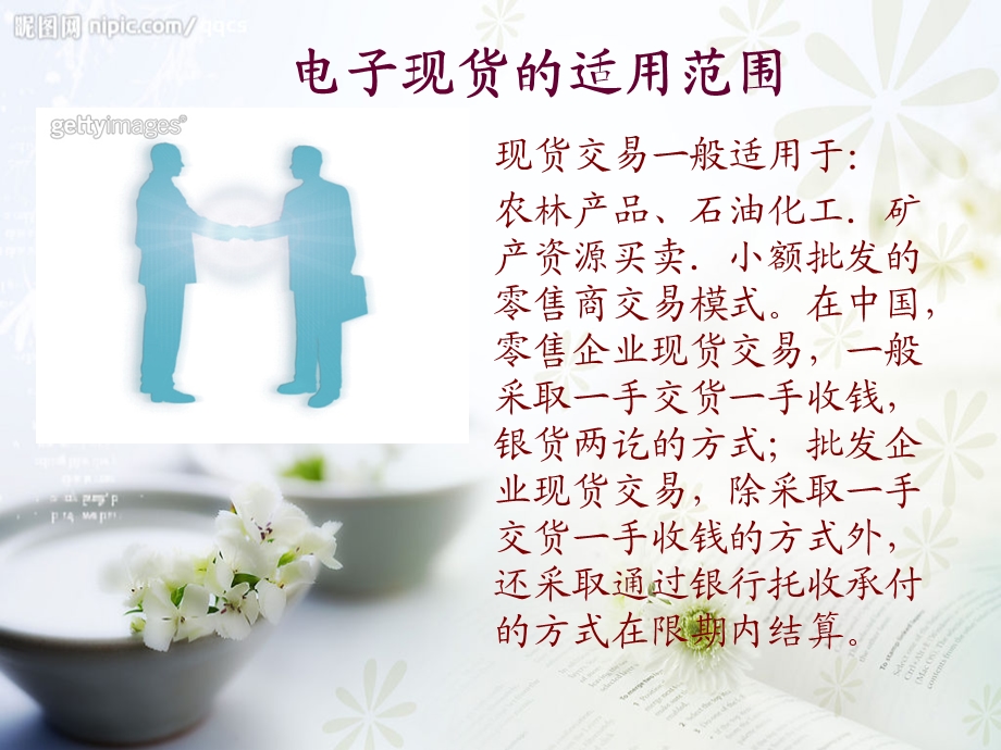 现货(幻灯片介绍).ppt_第3页