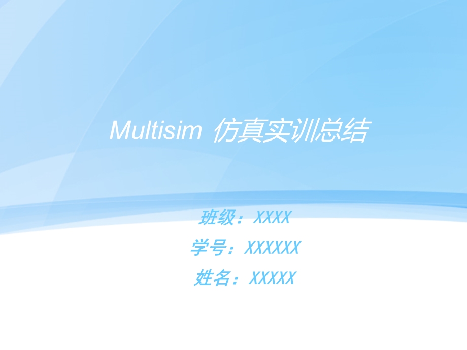 电工multisim仿真.ppt_第1页