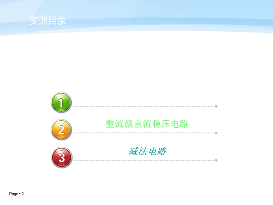 电工multisim仿真.ppt_第2页