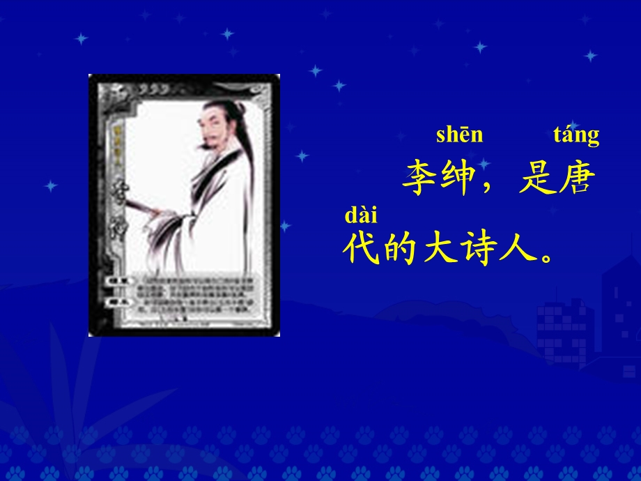 北师大版小学语文一年级上册锄禾.ppt_第3页