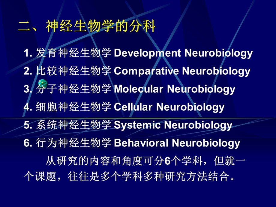 神经生物绪论第一章-中.ppt_第3页