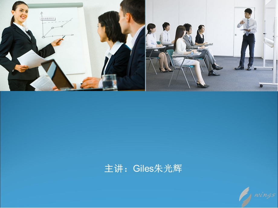 《从技术走向管理-研发经理的领导力与执行力》Giles.ppt_第1页