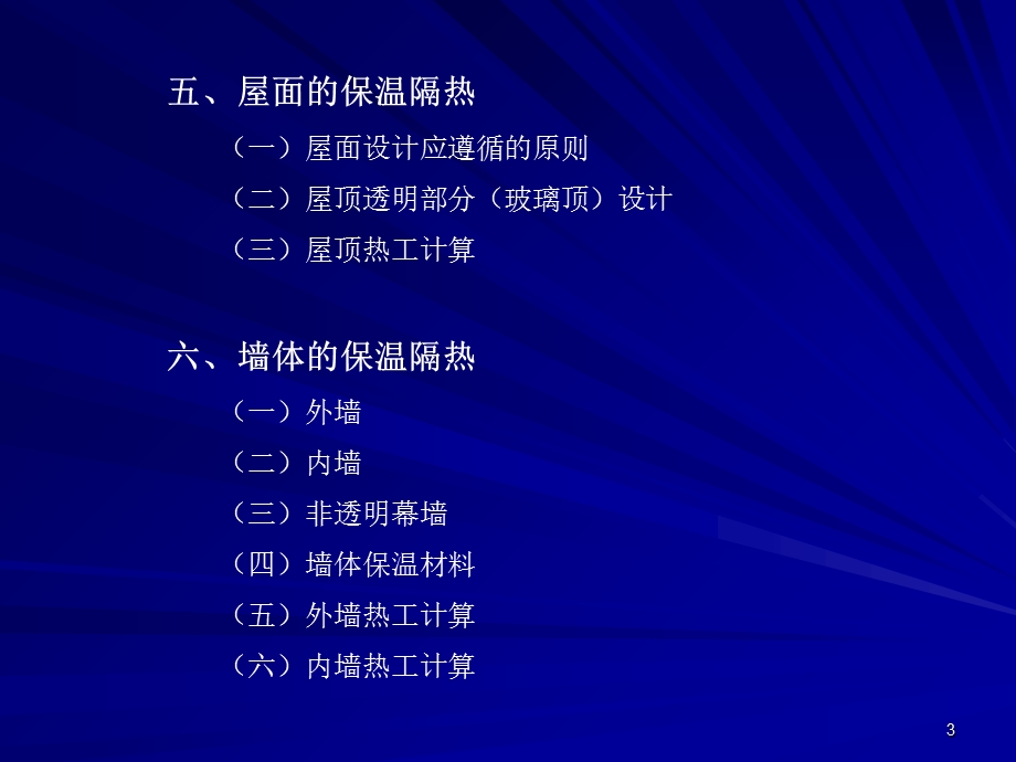 建筑节能设计标准学习课件.ppt_第3页