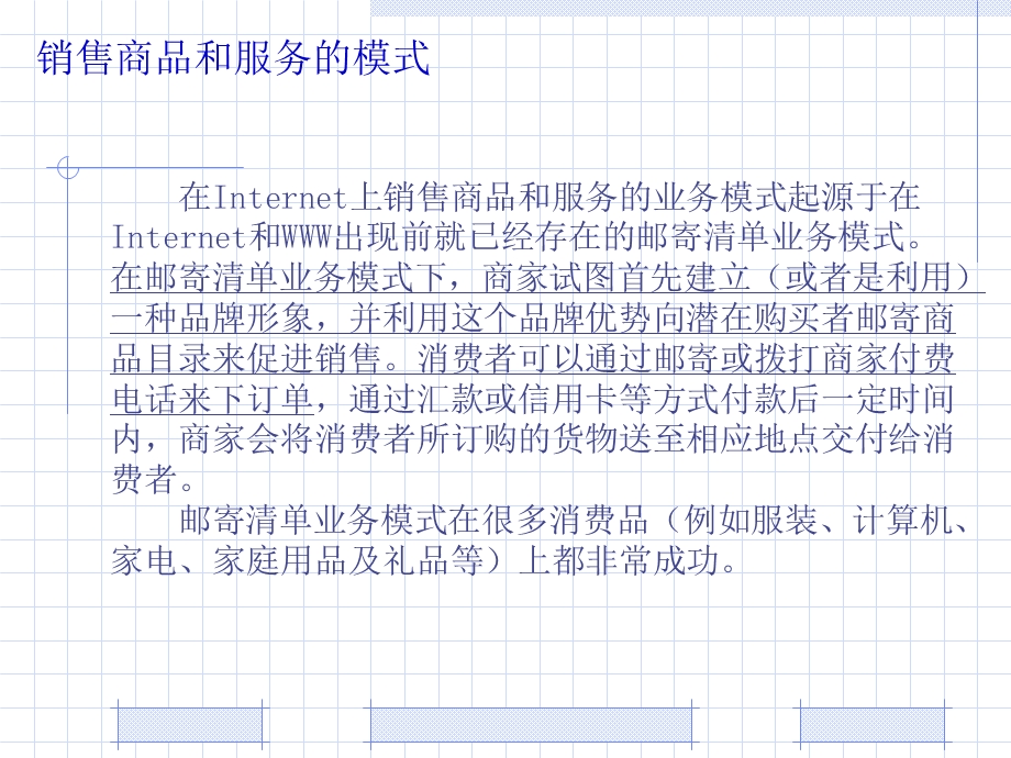 电子销售的业务模式.ppt_第3页