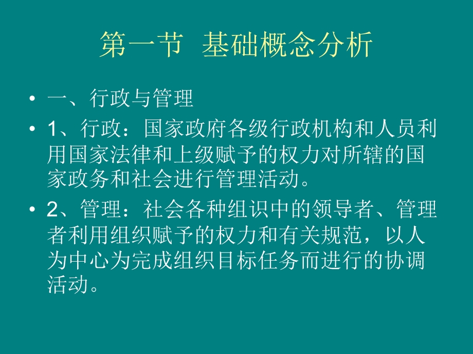 教育行政的概念、理论、知识结构体系.ppt_第2页