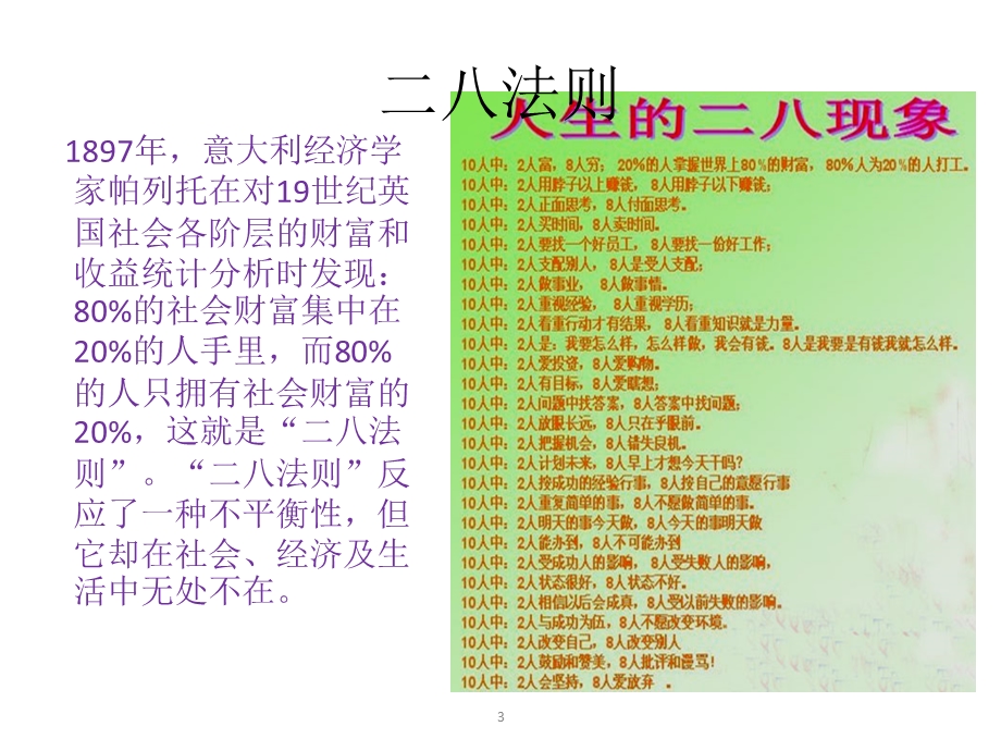 能够左右人生的金科玉律.ppt_第3页