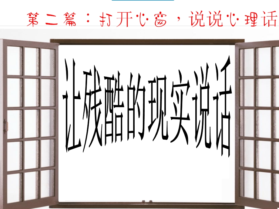 初三梦想从这里起航(主题班会).ppt_第3页