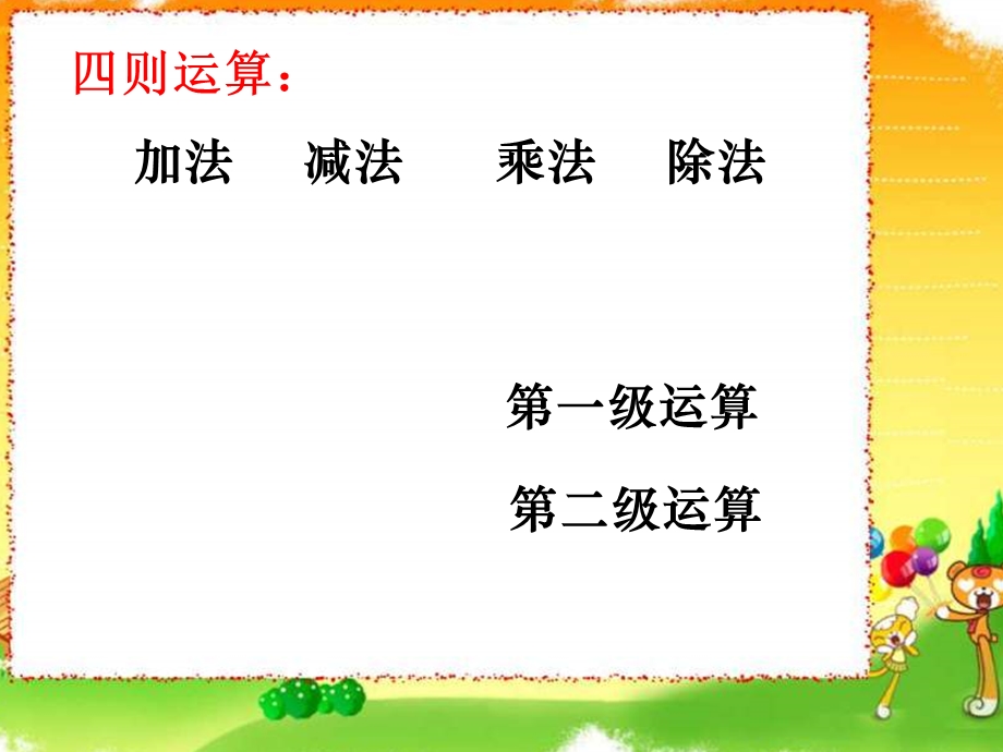 数学混合运算的练习.ppt_第2页