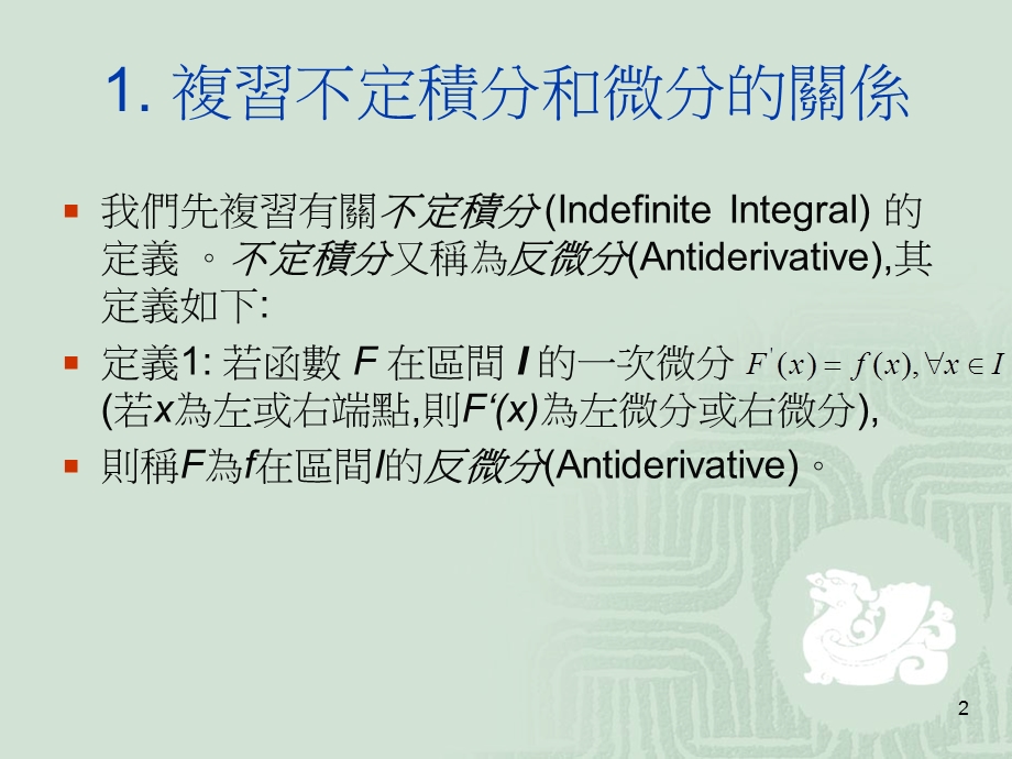 积分方法与定积分的应用.ppt_第2页