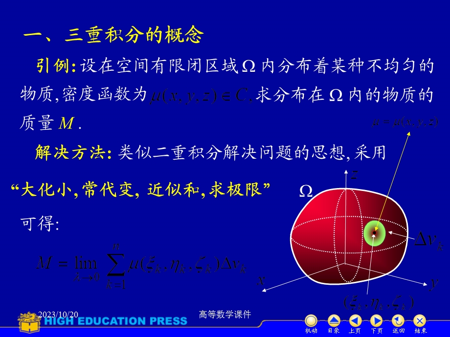 高等数学课件D103三重积分.ppt_第2页