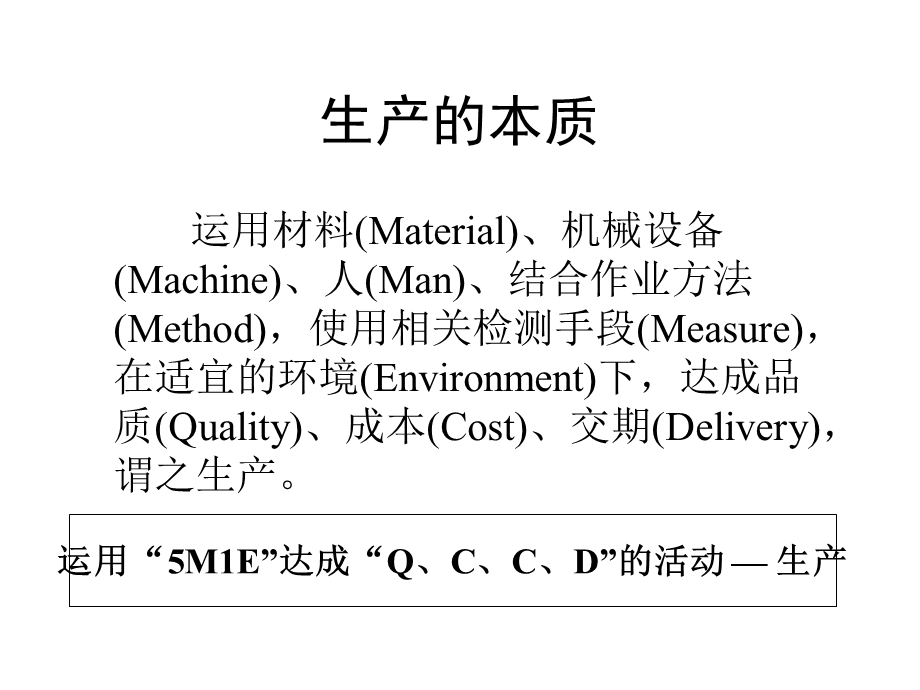 生产计划与运营管理.ppt_第2页