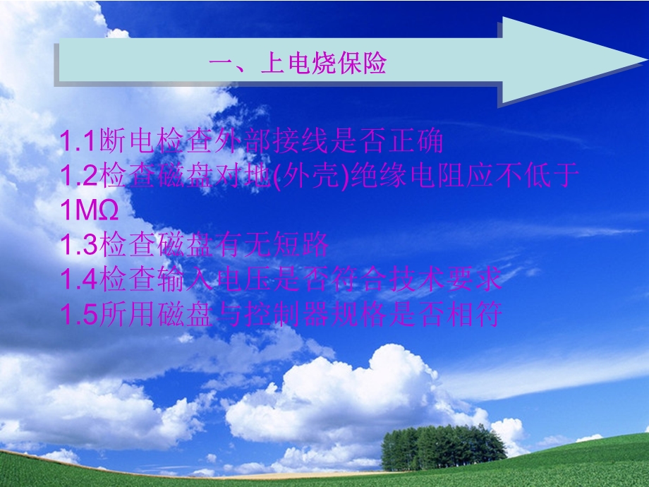 电磁吸盘的故障分析让您轻松操作电磁吸盘.ppt_第3页