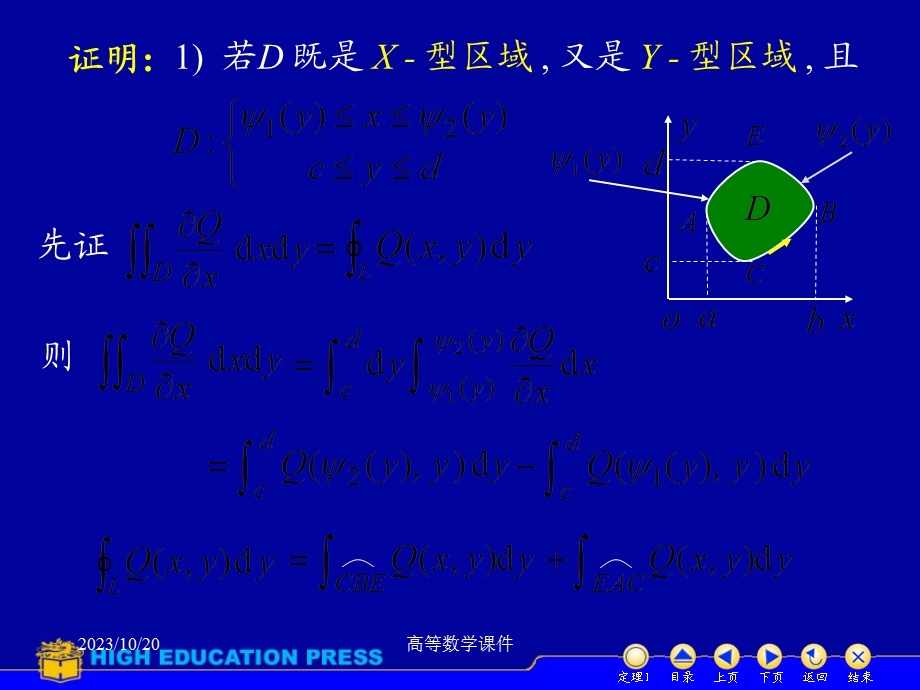 高等数学课件D1122格林公式.ppt_第3页