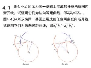 “齿轮机构”习题答案.ppt