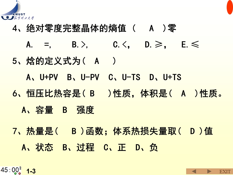 化工热力学选择填空题.ppt_第3页