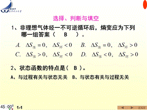 化工热力学选择填空题.ppt