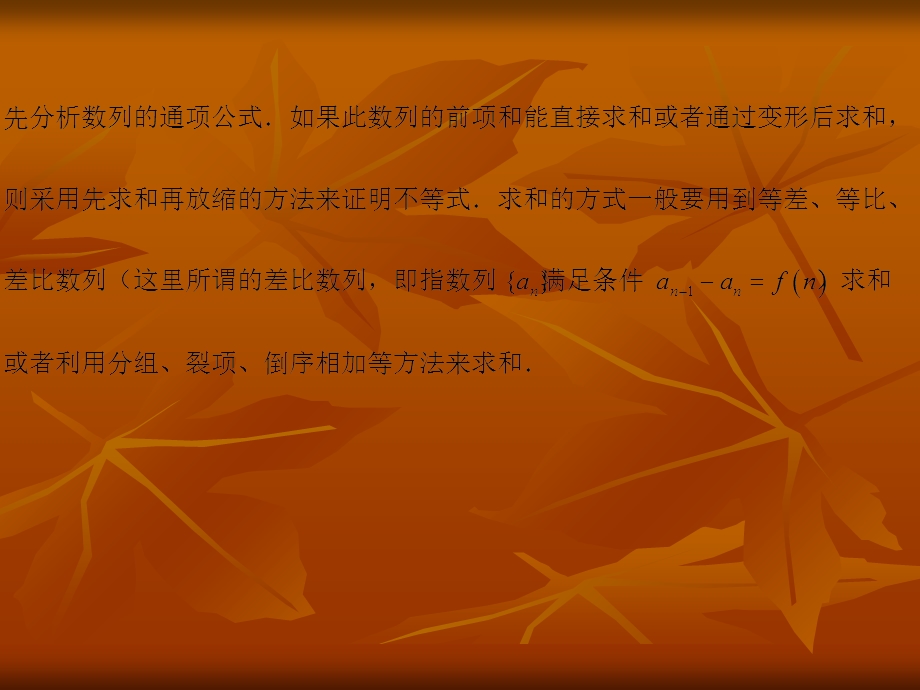 数列证明题的解题方法.ppt_第3页