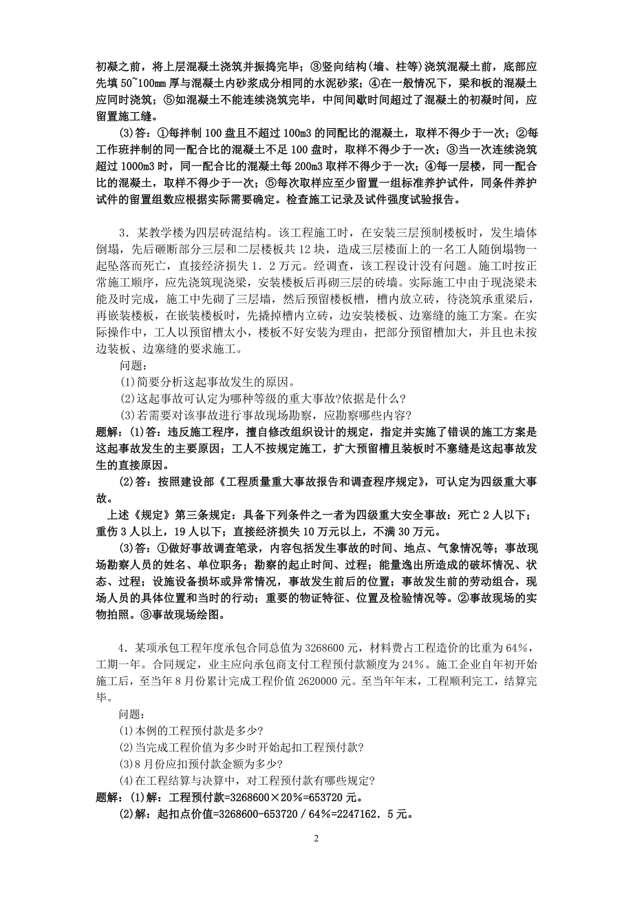 一级建造师案例分析题超经典有解题思路.doc_第2页