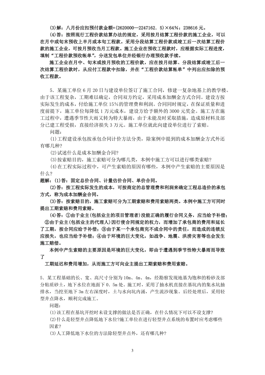 一级建造师案例分析题超经典有解题思路.doc_第3页