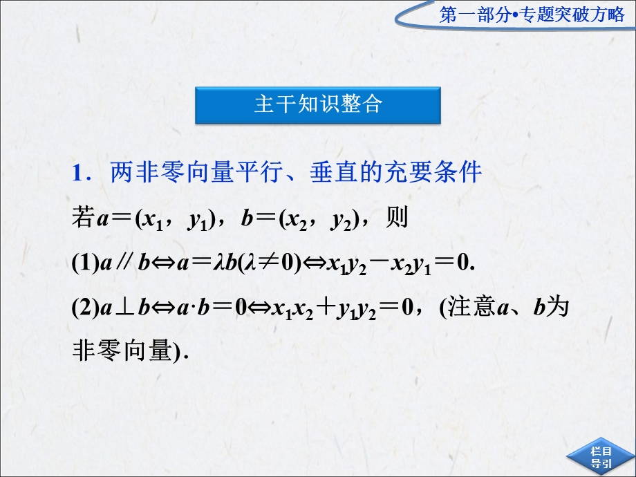 高三数学专题复习：第一部分专题二第三讲.ppt_第2页