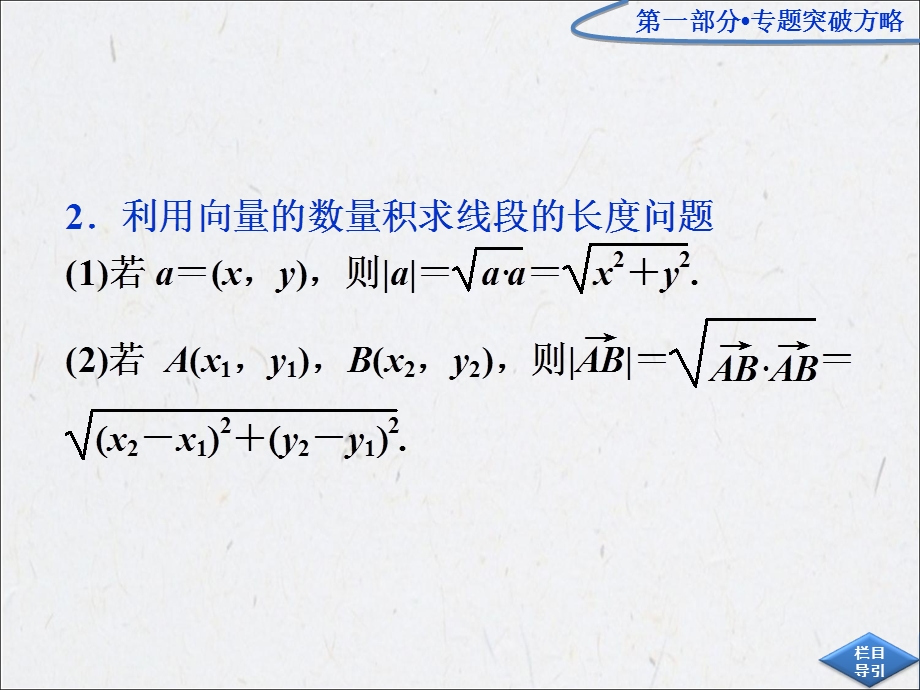 高三数学专题复习：第一部分专题二第三讲.ppt_第3页