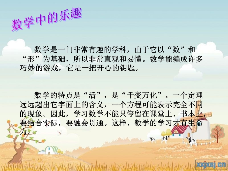 生活中的趣味数学支教.ppt_第2页