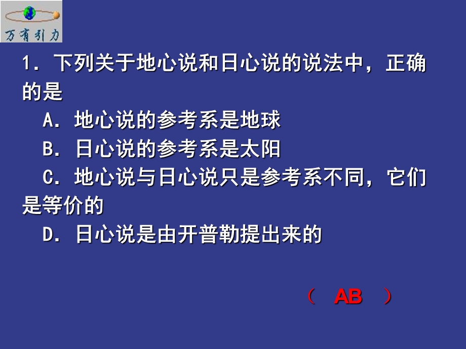 高二会考复习万有引力定律.ppt_第3页