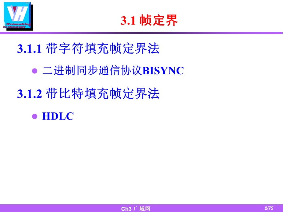 第3章广域网.ppt_第2页