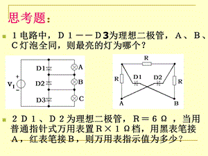 极管及其基本电路习题.ppt