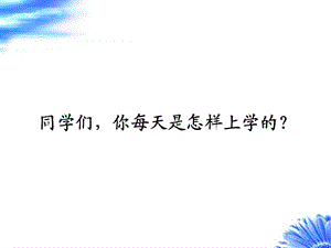 《山沟里的孩子》ppt课件.ppt