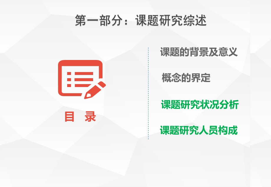 思维导图在初三历史教学中的应用.ppt_第2页