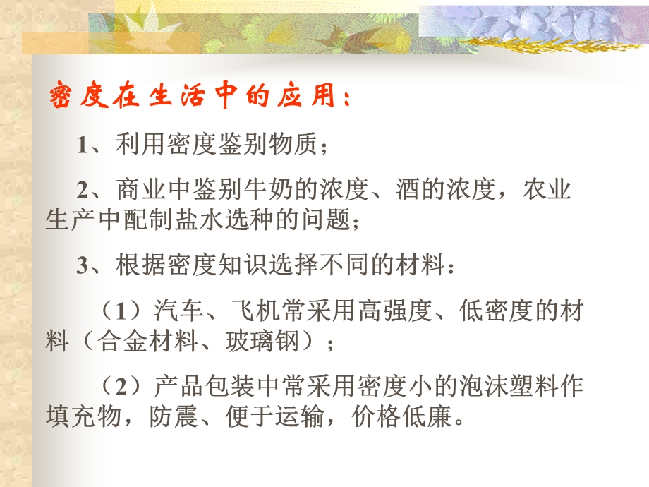 物理密度与社会生活.ppt_第2页