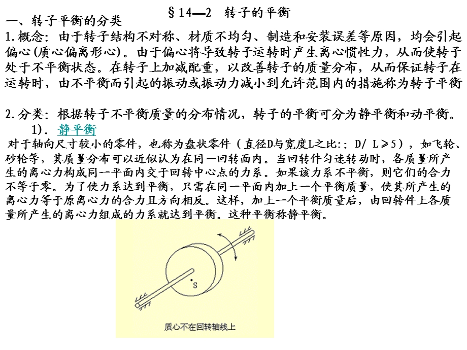 机械的平衡及调.ppt_第3页