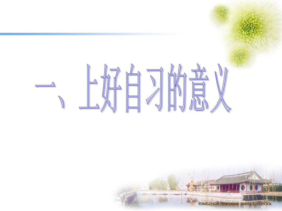 高效自习学法指导.ppt_第3页