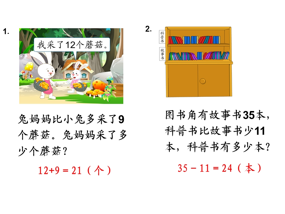 简单的两步计算加减法应用题.ppt_第2页