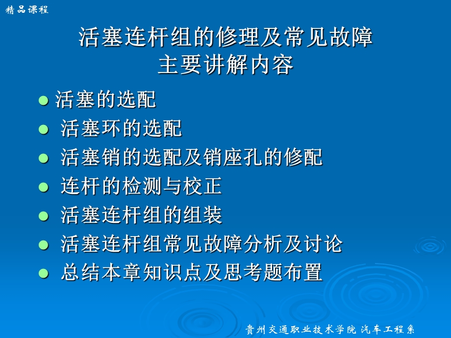 《发动机主要部件检测》.ppt_第3页