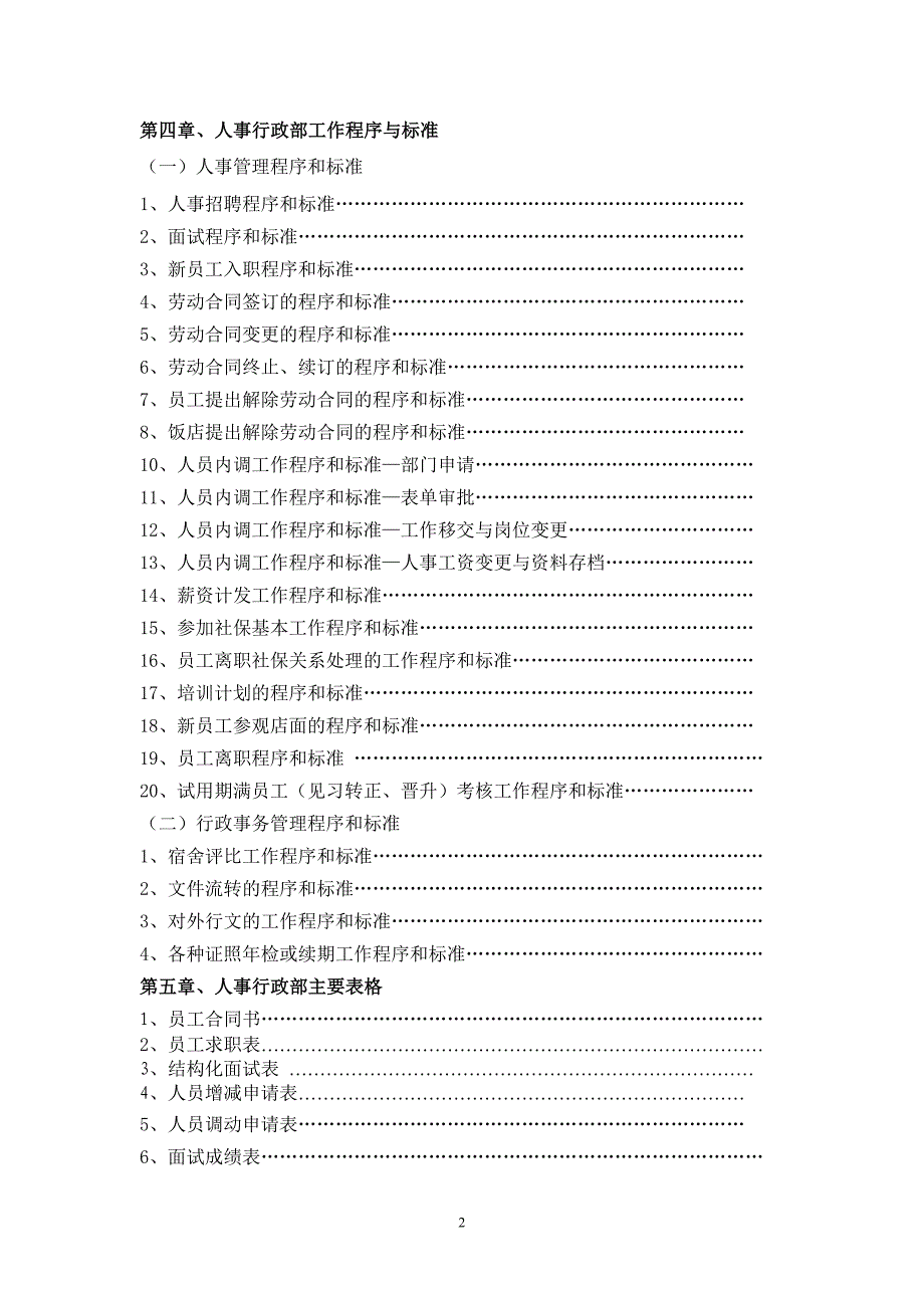 人事行政运营手册.doc_第2页