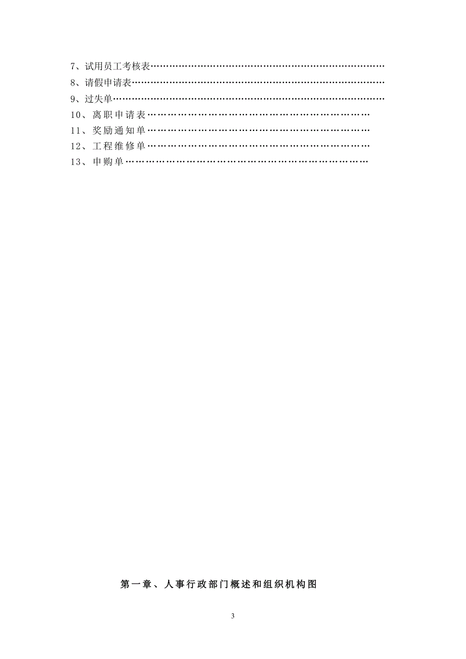 人事行政运营手册.doc_第3页