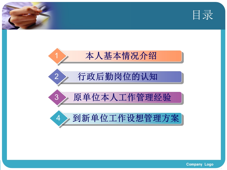 后勤综合运营方案.ppt_第2页