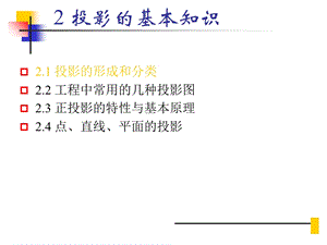 投影的基本知识教程.ppt