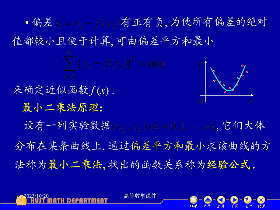 高等数学课件D9最小二乘法.ppt_第2页