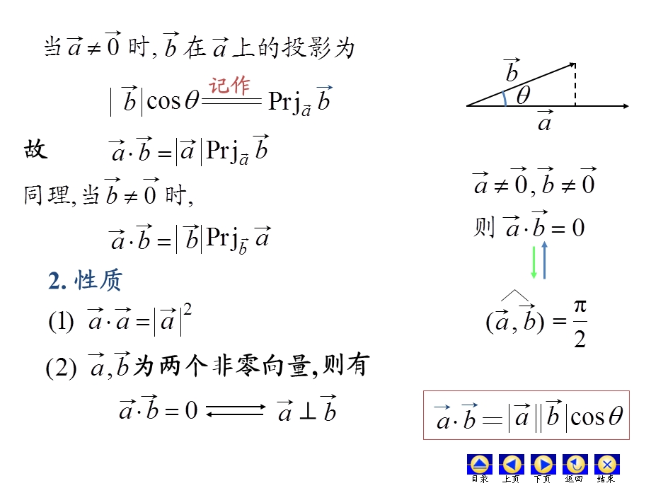 高等数学课件：D82数量积与向量积.ppt_第3页