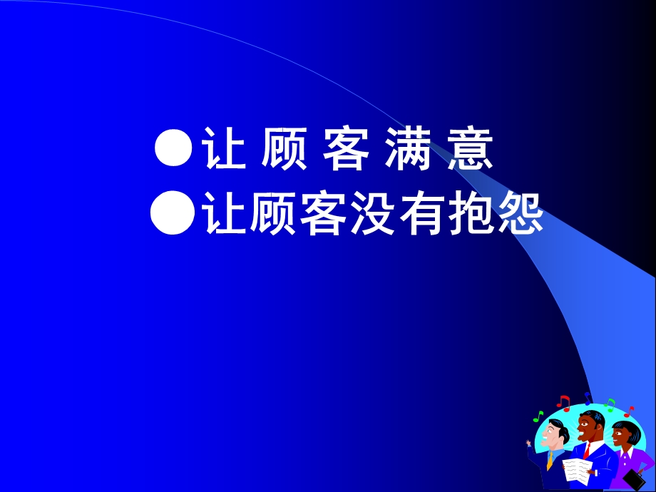 接近沟通顾客的技巧基础培训.ppt_第2页