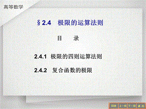 高等数学极限的运算法则.ppt